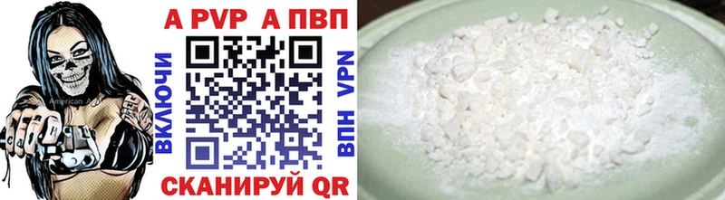 A PVP кристаллы  Купить  Озёрск 